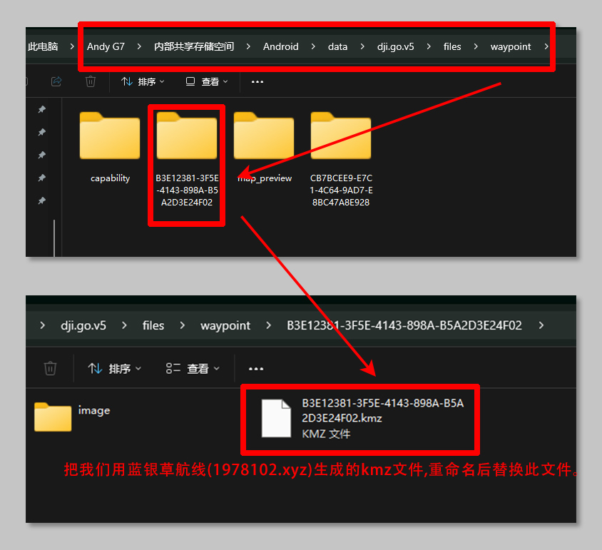 安卓手机KMZ文件替换步骤