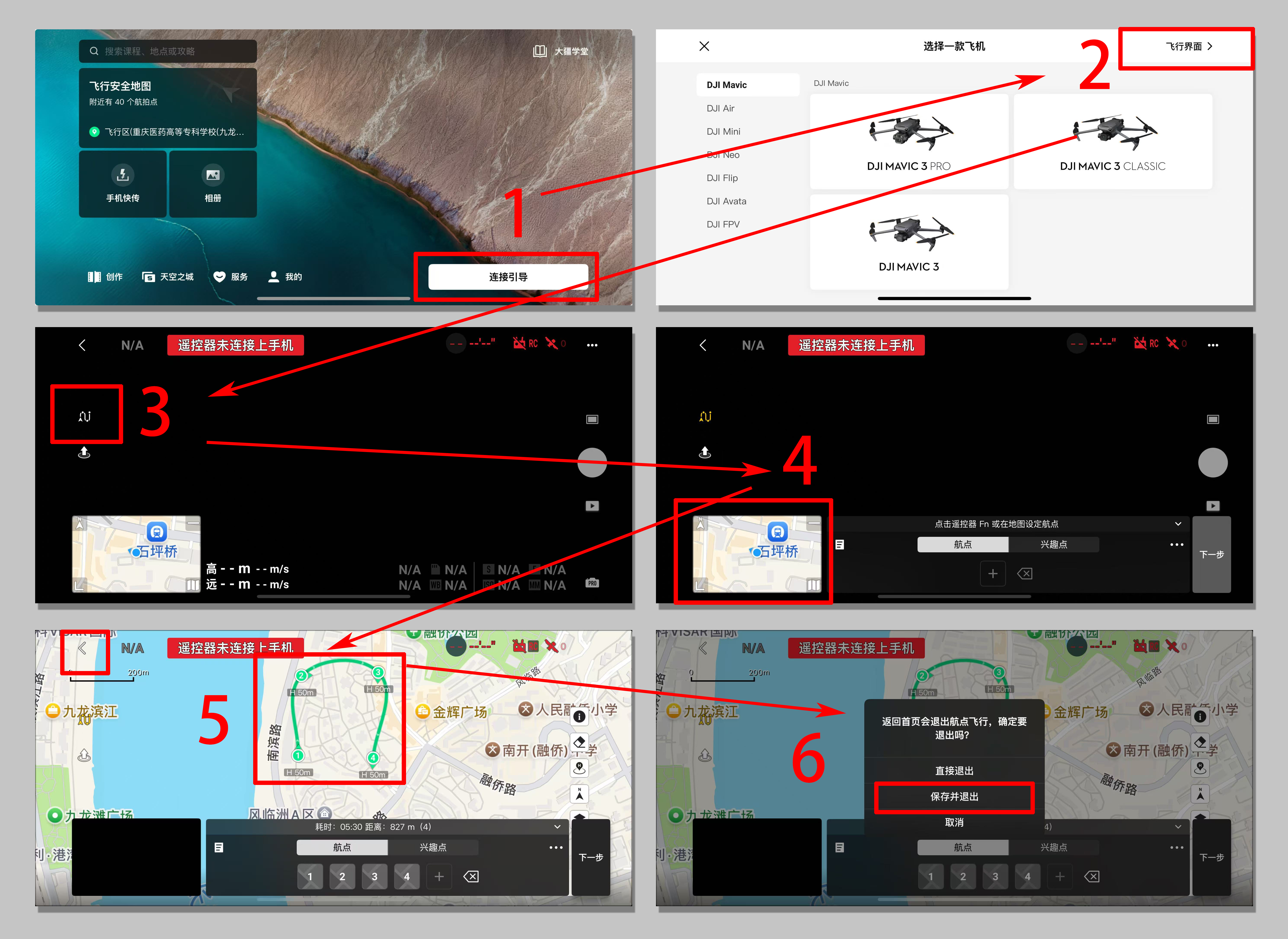 DJI Fly航点任务创建步骤