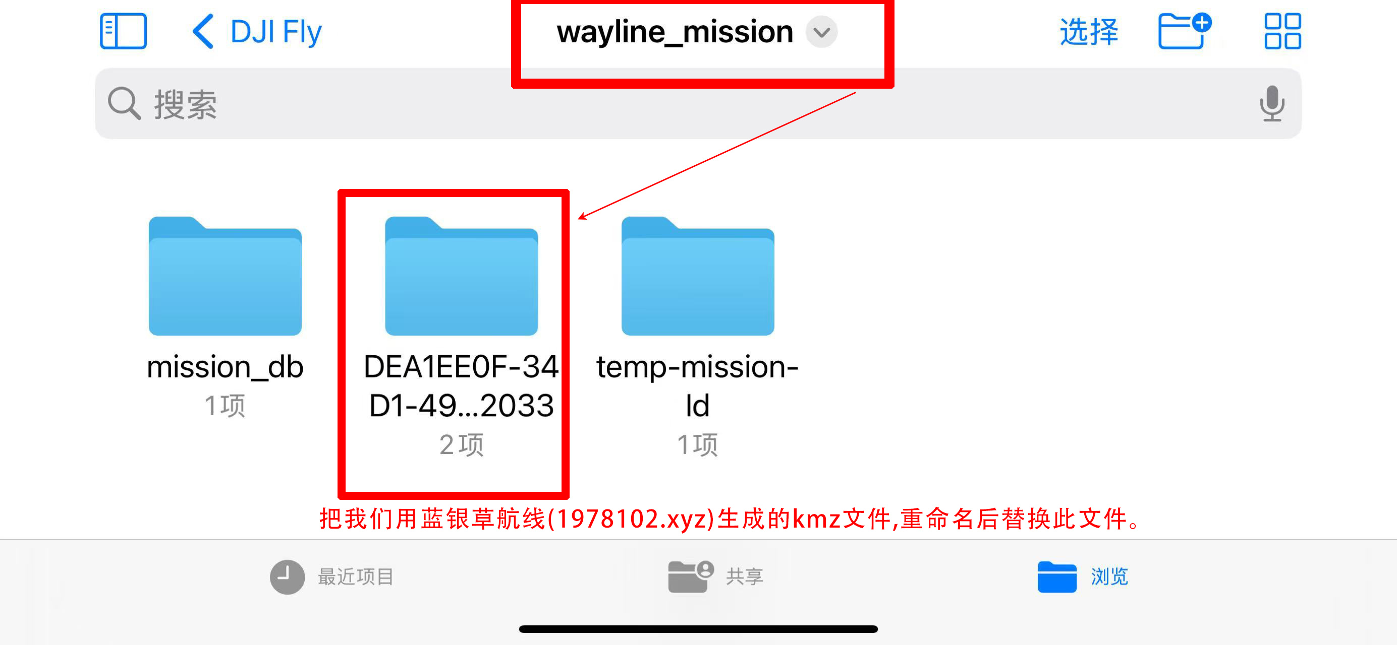 苹果手机KMZ文件替换步骤